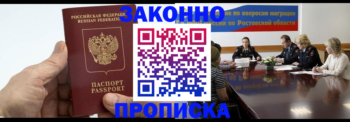 прописка 2025 в Магадане