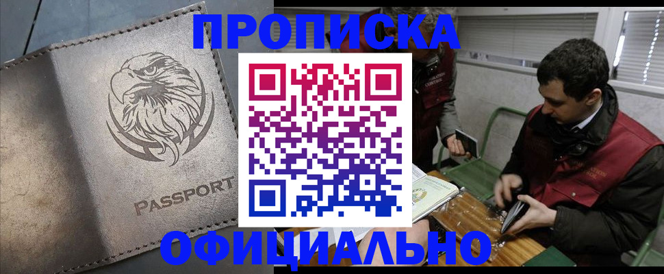 прописка от собственника в Магадане