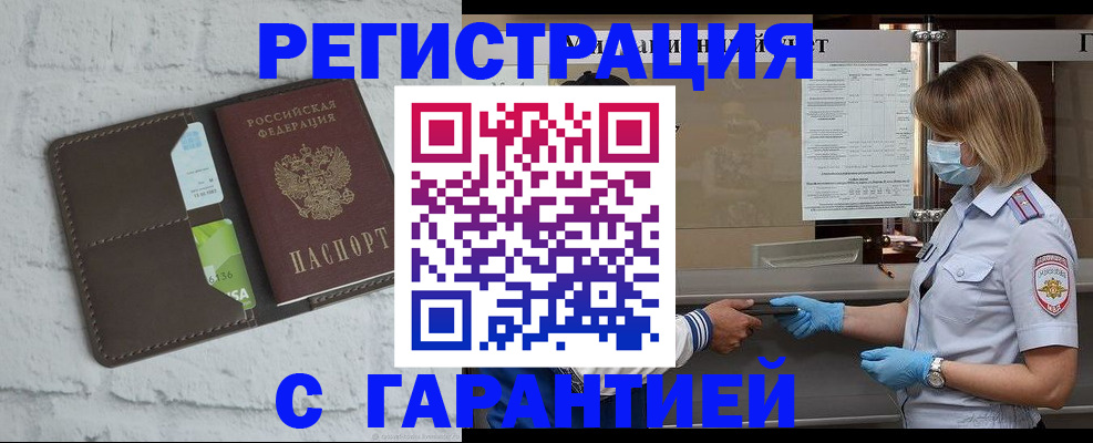 временная регистрация для школы в Магадане