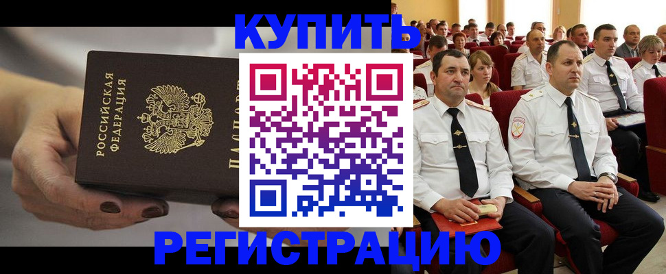 прописка в Магадане