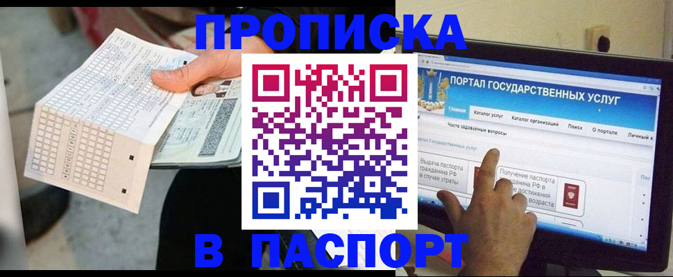 прописка гарантия в Магадане