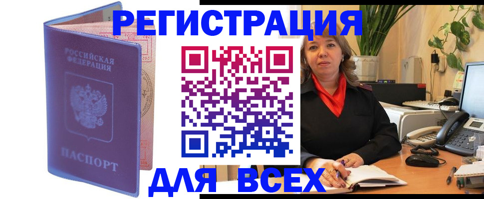 прописка регистрация в Магадане