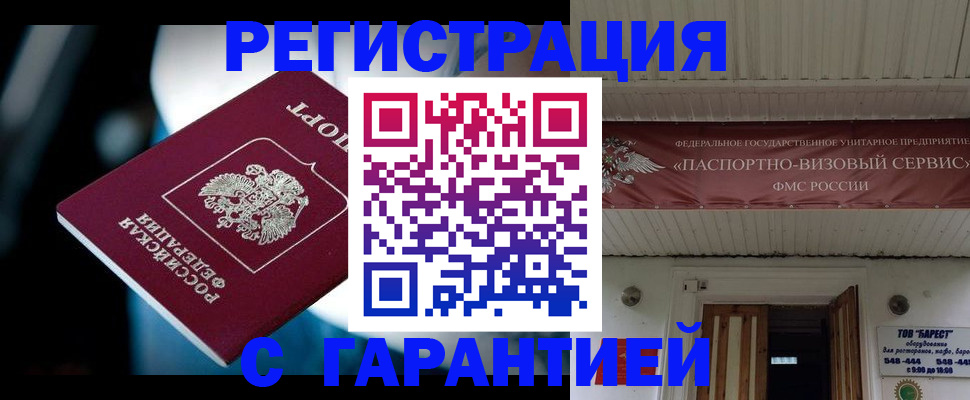 временная регистрация поиск в Магадане