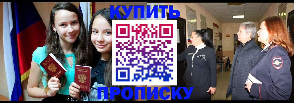 прописка штамп в Магадане